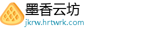 墨香云坊